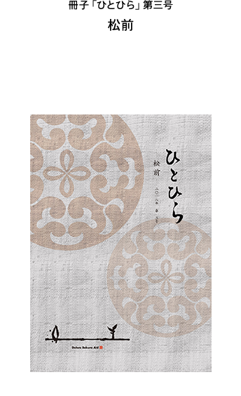 冊子「ひとひら」Vol.3吉野