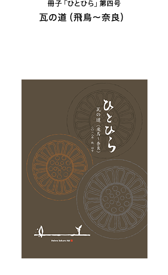 冊子「ひとひら」Vol.4吉野