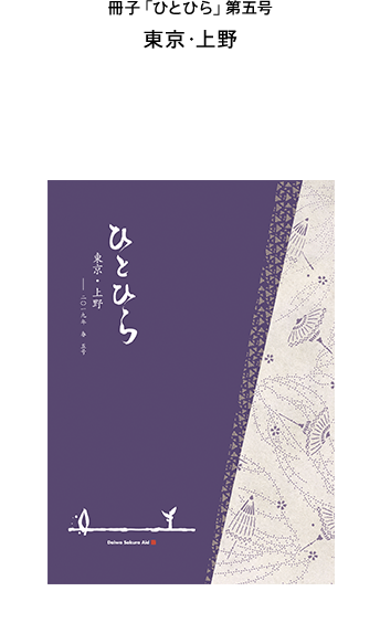 冊子「ひとひら」Vol.5吉野