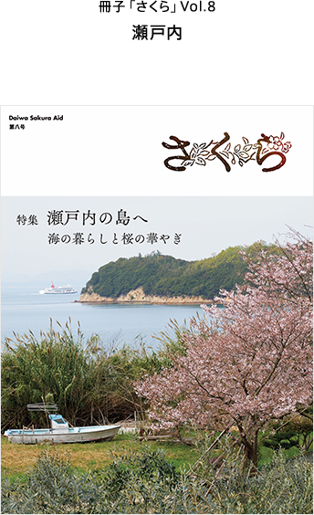 冊子「さくら」Vol.8